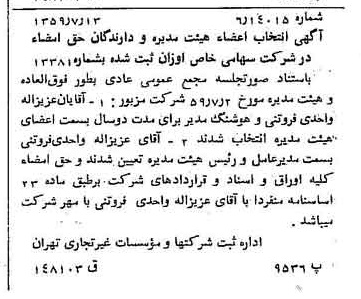 خبر روزنامه رسمی شماره 10381 چاپ شده در تاريخ 1359/07 درباره شرکت اوزان