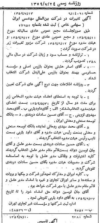 خبر روزنامه رسمی شماره 10382 چاپ شده در تاريخ 1359/07 درباره شرکت بین المللی مهندسی ایران
