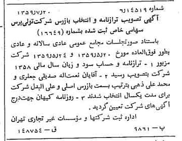 خبر روزنامه رسمی شماره 10384 چاپ شده در تاريخ 1359/07 درباره شرکت تولی پرس