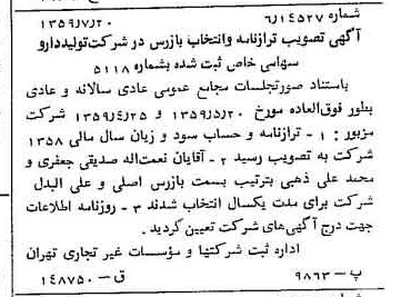 خبر روزنامه رسمی شماره 10385 چاپ شده در تاريخ 1359/07 درباره شرکت تولید دارو