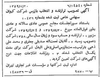 خبر روزنامه رسمی شماره 10385 چاپ شده در تاريخ 1359/07 درباره شرکت کیوان