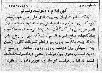 خبر روزنامه رسمی شماره 10389 چاپ شده در تاريخ 1359/08 دقت 100 درباره شرکت بانک صادرات ایران
