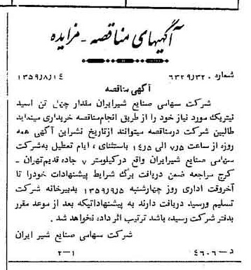 خبر روزنامه رسمی شماره 10405 چاپ شده در تاريخ 1359/08 دقت 100 درباره شرکت صنایع شیر ایران
