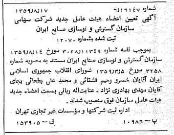 خبر روزنامه رسمی شماره 10408 چاپ شده در تاريخ 1359/08 درباره شرکت سازمان گسترش و نوسازی صنایع ایران