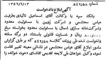 خبر روزنامه رسمی شماره 10436 چاپ شده در تاريخ 1359/10 دقت 100 درباره شرکت بانک سپه