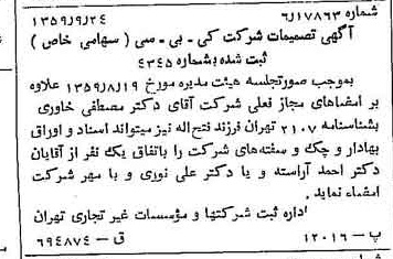 خبر روزنامه رسمی شماره 10439 چاپ شده در تاريخ 1359/10 درباره شرکت کی بی سی