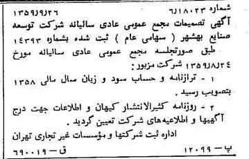 خبر روزنامه رسمی شماره 10442 چاپ شده در تاريخ 1359/10 درباره شرکت توسعه صنایع بهشهر