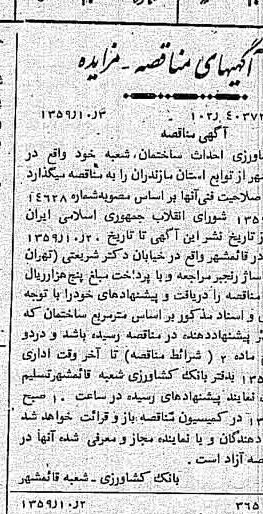 خبر روزنامه رسمی چاپ شده در 1359-10-15 درباره شرکت بانک کشاورزی