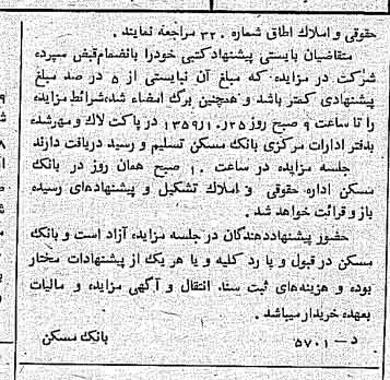 خبر روزنامه رسمی شماره 10443 چاپ شده در تاريخ 1359/10 دقت 100 درباره شرکت بانک مسکن