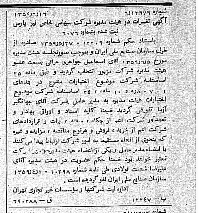 خبر روزنامه رسمی شماره 10443 چاپ شده در تاريخ 1359/10 درباره شرکت نیر پارس