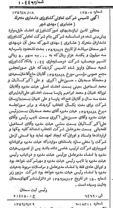خبر روزنامه رسمی شماره 10446 چاپ شده در تاريخ 1359/10 درباره شرکت بانک کشاورزی