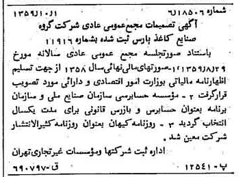 خبر روزنامه رسمی شماره 10448 چاپ شده در تاريخ 1359/10 دقت 100 درباره شرکت گروه صنایع کاغذ پارس