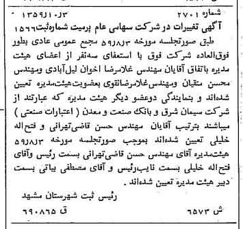 خبر روزنامه رسمی شماره 10450 چاپ شده در تاريخ 1359/10 درباره شرکت بانک صنعت و معدن