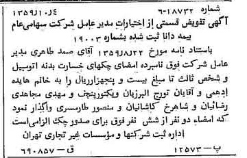 خبر روزنامه رسمی شماره 10450 چاپ شده در تاريخ 1359/10 درباره شرکت بیمه دانا