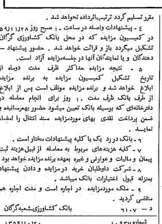 خبر روزنامه رسمی شماره 10456 چاپ شده در تاريخ 1359/10 درباره شرکت بانک کشاورزی