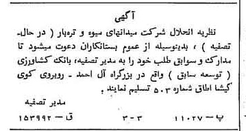 خبر روزنامه رسمی شماره 10459 چاپ شده در تاريخ 1359/11 درباره شرکت بانک کشاورزی