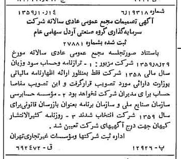 خبر روزنامه رسمی شماره 10459 چاپ شده در تاريخ 1359/11 دقت 90 درباره شرکت سرمایه گذاری گروه صنعتی رنا