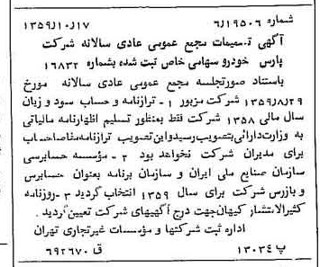 خبر روزنامه رسمی شماره 10463 چاپ شده در تاريخ 1359/11 درباره شرکت پارس خودرو