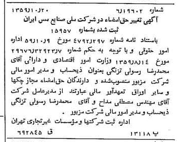 خبر روزنامه رسمی شماره 10465 چاپ شده در تاريخ 1359/11 درباره شرکت ملی صنایع مس ایران