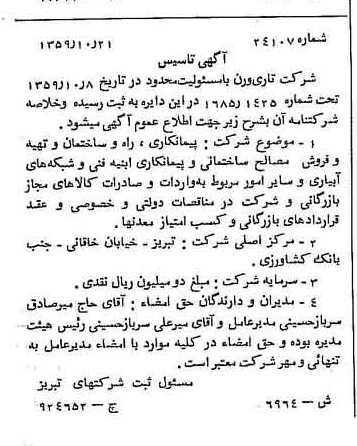 خبر روزنامه رسمی شماره 10472 چاپ شده در تاريخ 1359/11 درباره شرکت بانک کشاورزی