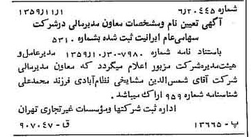 خبر روزنامه رسمی شماره 10476 چاپ شده در تاريخ 1359/11 دقت 100 درباره شرکت ایرانیت