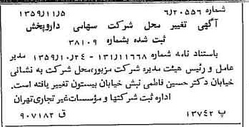 خبر روزنامه رسمی شماره 10477 چاپ شده در تاريخ 1359/11 درباره شرکت دارو پخش