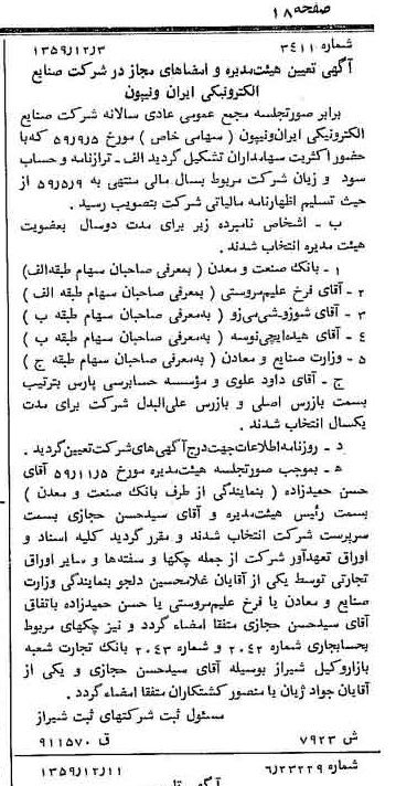 خبر روزنامه رسمی شماره 10506 چاپ شده در تاريخ 1359/12 درباره شرکت بانک صنعت و معدن
