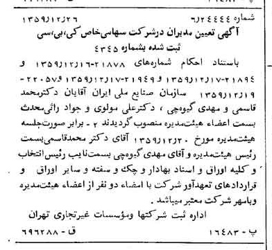 خبر روزنامه رسمی شماره 10523 چاپ شده در تاريخ 1360/01 درباره شرکت کی بی سی