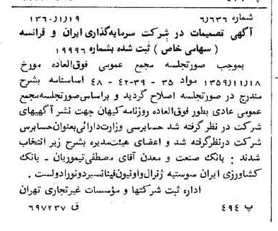 خبر روزنامه رسمی شماره 10533 چاپ شده در تاريخ 1360/02 درباره شرکت سرمایه گذاری ایران و فرانسه