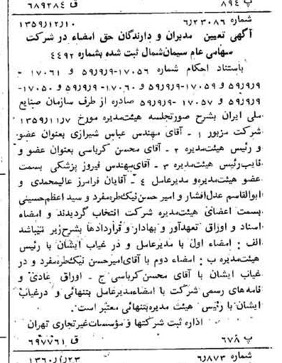 خبر روزنامه رسمی شماره 10537 چاپ شده در تاريخ 1360/02 درباره شرکت سیمان شمال