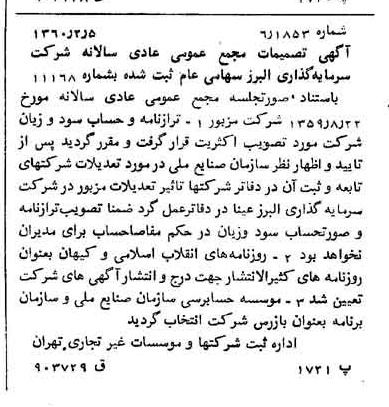 خبر روزنامه رسمی شماره 10548 چاپ شده در تاريخ 1360/02 درباره شرکت گروه سرمایه گذاری البرز