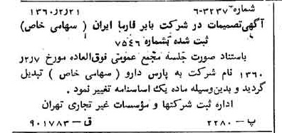 خبر روزنامه رسمی شماره 10561 چاپ شده در تاريخ 1360/03 درباره شرکت پارس دارو