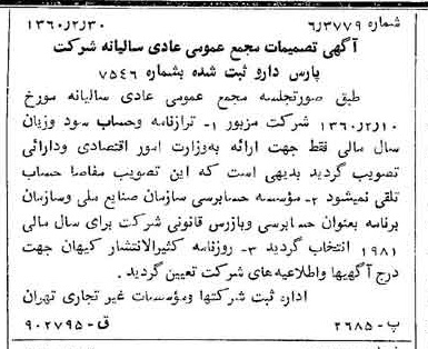 خبر روزنامه رسمی شماره 10568 چاپ شده در تاريخ 1360/03 درباره شرکت پارس دارو