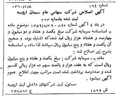 خبر روزنامه رسمی شماره 10577 چاپ شده در تاريخ 1360/04 درباره شرکت سیمان ارومیه