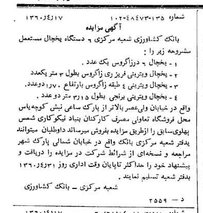 خبر روزنامه رسمی شماره 10596 چاپ شده در تاريخ 1360/04 دقت 100 درباره شرکت بانک کشاورزی