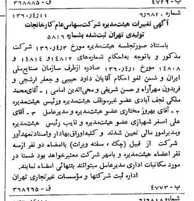 خبر روزنامه رسمی شماره 10597 چاپ شده در تاريخ 1360/04 درباره شرکت کارخانجات تولیدی تهران