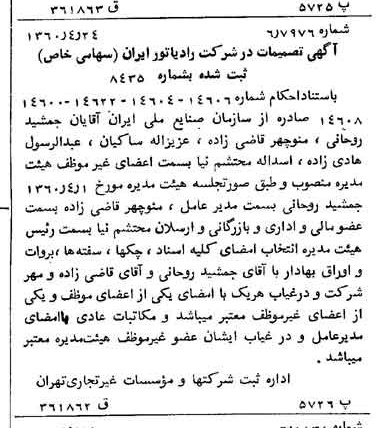 خبر روزنامه رسمی شماره 10609 چاپ شده در تاريخ 1360/05 درباره شرکت رادیاتور ایران