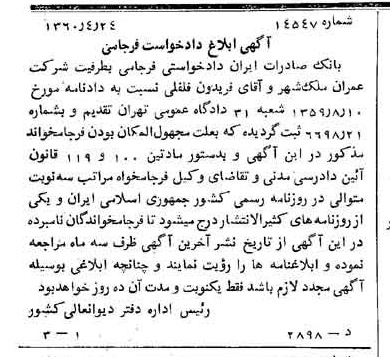 خبر روزنامه رسمی شماره 10610 چاپ شده در تاريخ 1360/05 دقت 100 درباره شرکت بانک صادرات ایران