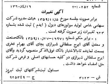 خبر روزنامه رسمی شماره 10610 چاپ شده در تاريخ 1360/05 دقت 89 درباره شرکت تولید موتورهای دیزل ایران