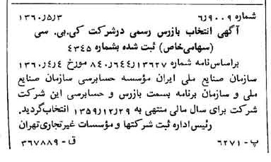 خبر روزنامه رسمی شماره 10617 چاپ شده در تاريخ 1360/05 درباره شرکت کی بی سی