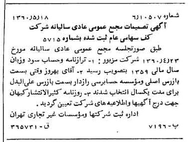 خبر روزنامه رسمی شماره 10636 چاپ شده در تاريخ 1360/06 درباره شرکت کف