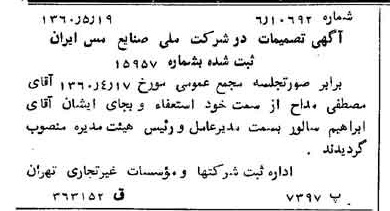 خبر روزنامه رسمی شماره 10637 چاپ شده در تاريخ 1360/06 درباره شرکت ملی صنایع مس ایران