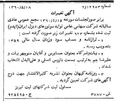 خبر روزنامه رسمی شماره 10641 چاپ شده در تاريخ 1360/06 درباره شرکت تولید موتورهای دیزل ایران