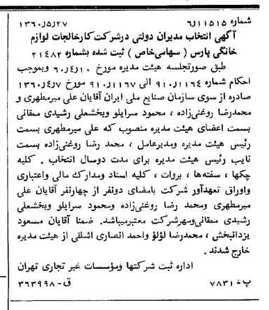 خبر روزنامه رسمی شماره 10643 چاپ شده در تاريخ 1360/06 درباره شرکت کارخانجات لوازم خانگی پارس