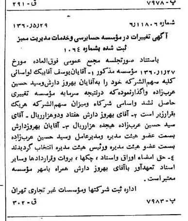 خبر روزنامه رسمی شماره 10643 چاپ شده در تاريخ 1360/06 درباره مؤسسه حسابرسی و خدمات مدیریت ممیز