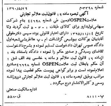 خبر روزنامه رسمی شماره 10646 چاپ شده در تاريخ 1360/06 دقت 88 درباره شرکت تولید دارو