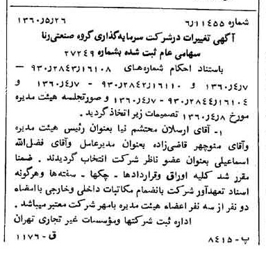 خبر روزنامه رسمی شماره 10648 چاپ شده در تاريخ 1360/06 درباره شرکت سرمایه گذاری گروه صنعتی رنا