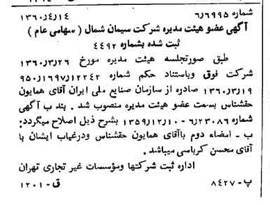 خبر روزنامه رسمی شماره 10648 چاپ شده در تاريخ 1360/06 درباره شرکت سیمان شمال