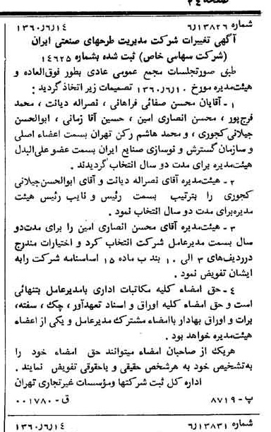 خبر روزنامه رسمی شماره 10650 چاپ شده در تاريخ 1360/06 درباره شرکت مدیریت طرحهای صنعتی ایران