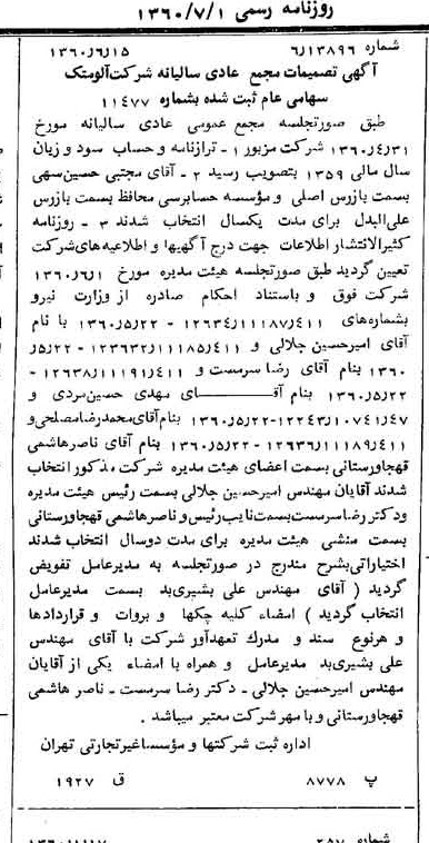 خبر روزنامه رسمی شماره 10652 چاپ شده در تاريخ 1360/07 درباره شرکت آلومتک